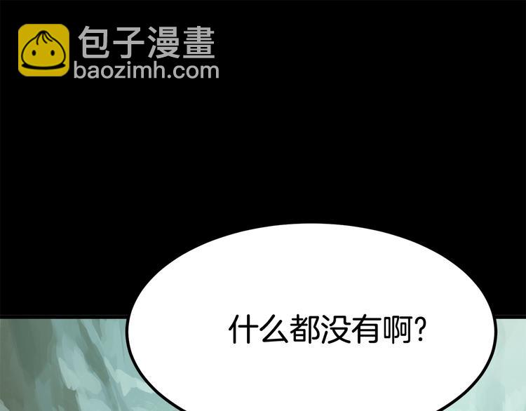🍵拔剑九亿次 第5话 LV5的废柴？ 第43页
