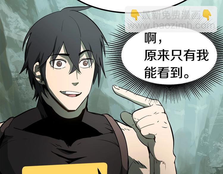 🍵拔剑九亿次 第5话 LV5的废柴？ 第44页