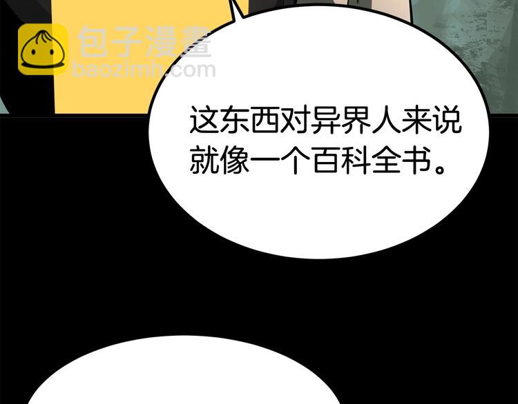 🍵拔剑九亿次 第5话 LV5的废柴？ 第45页