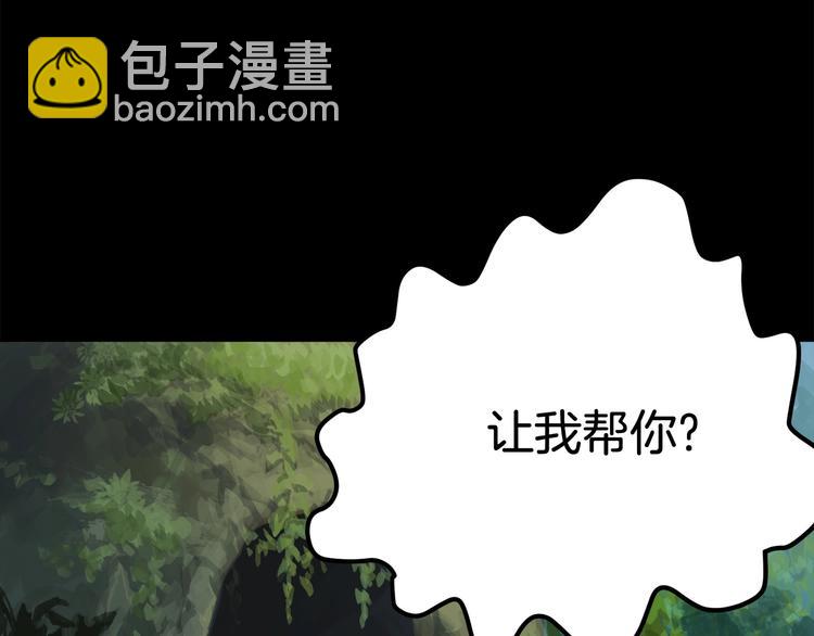 🍵拔剑九亿次 第5话 LV5的废柴？ 第5页