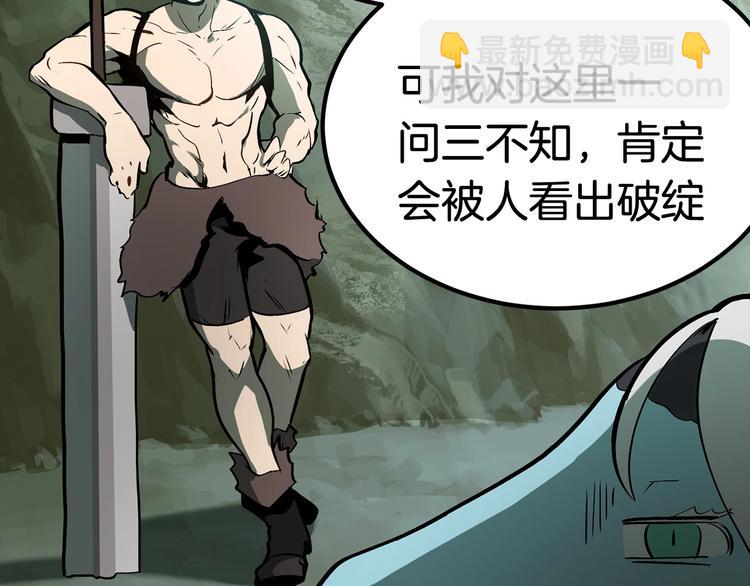 🍵拔剑九亿次 第5话 LV5的废柴？ 第8页