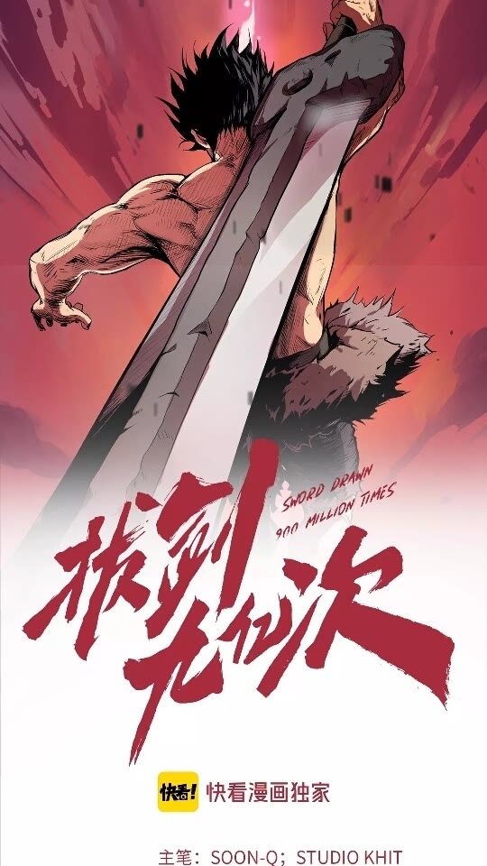 🍵拔剑九亿次 第51话 囚禁 第1页