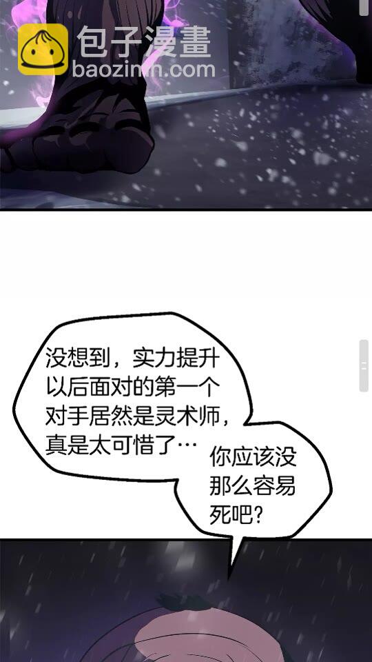🍵拔剑九亿次 第51话 囚禁 第38页