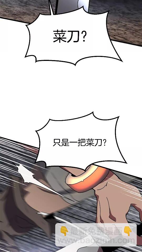 🍵拔剑九亿次 第53话 黑牢之下 第27页