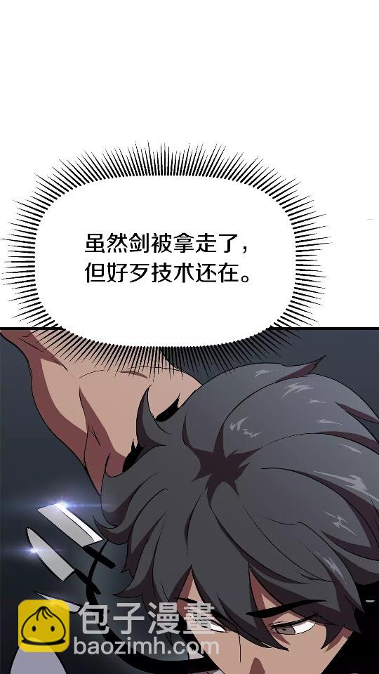 🍵拔剑九亿次 第53话 黑牢之下 第31页