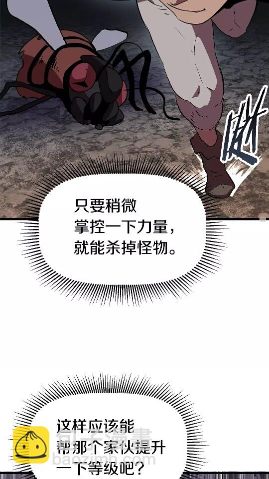 🍵拔剑九亿次 第53话 黑牢之下 第32页