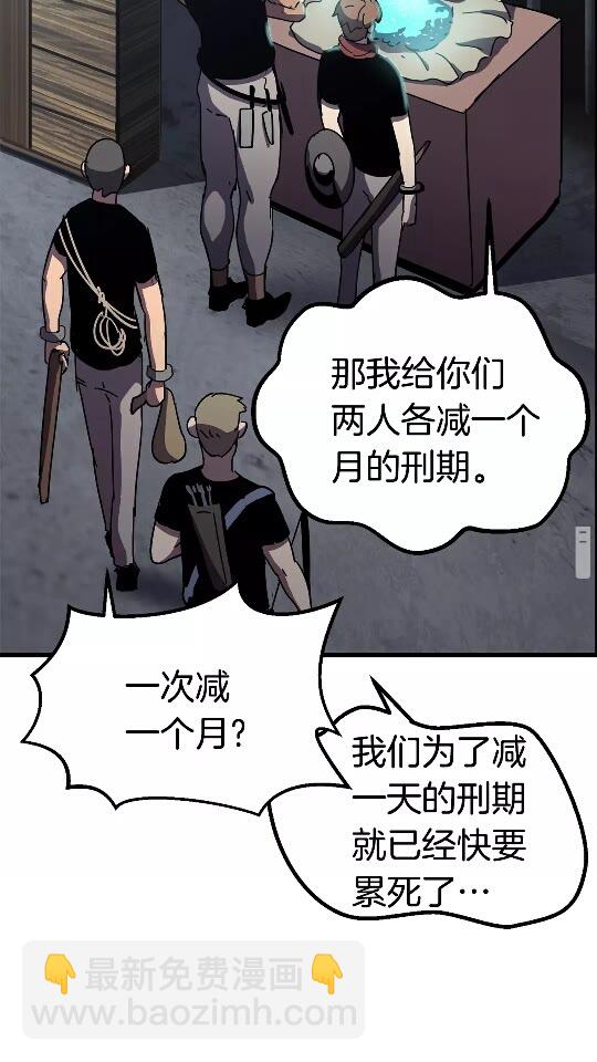 🍵拔剑九亿次 第53话 黑牢之下 第38页