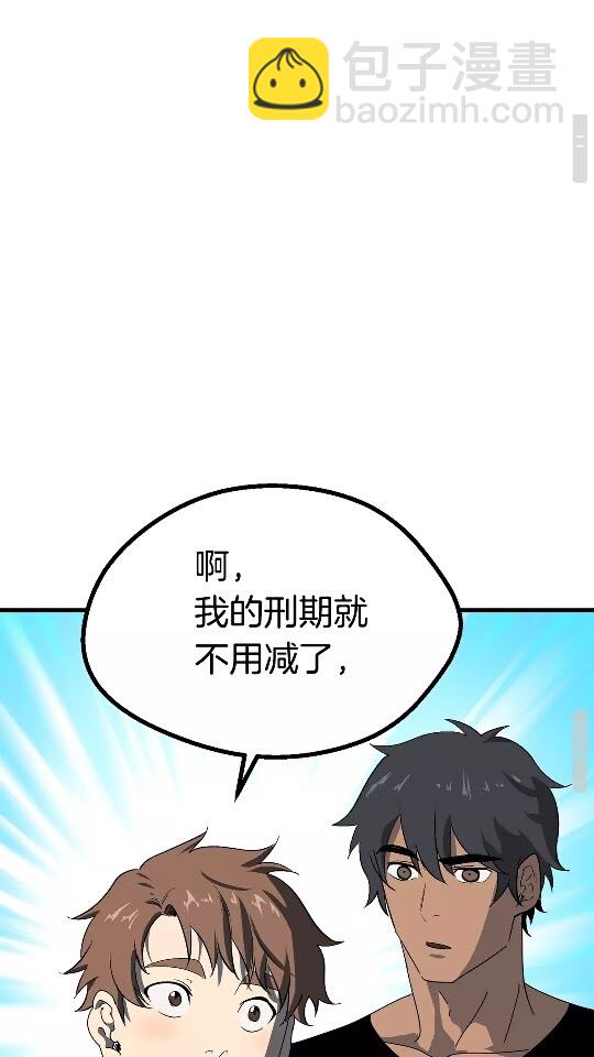 🍵拔剑九亿次 第53话 黑牢之下 第47页