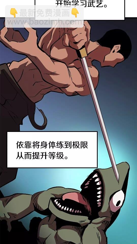 🍵拔剑九亿次 第53话 黑牢之下 第5页