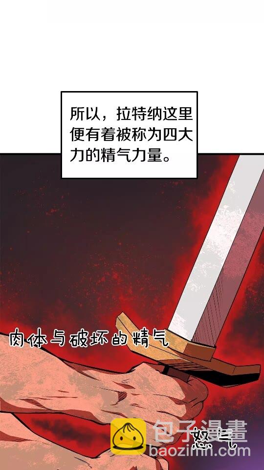🍵拔剑九亿次 第53话 黑牢之下 第8页