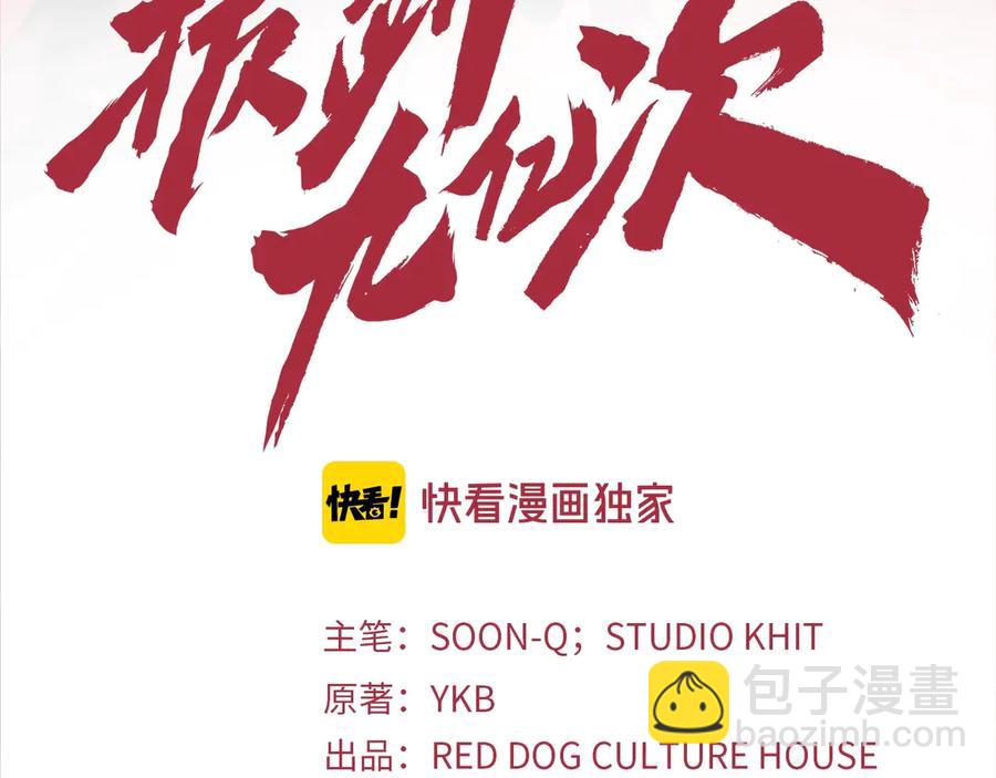 🍵拔剑九亿次 第55话 战端开启 第3页