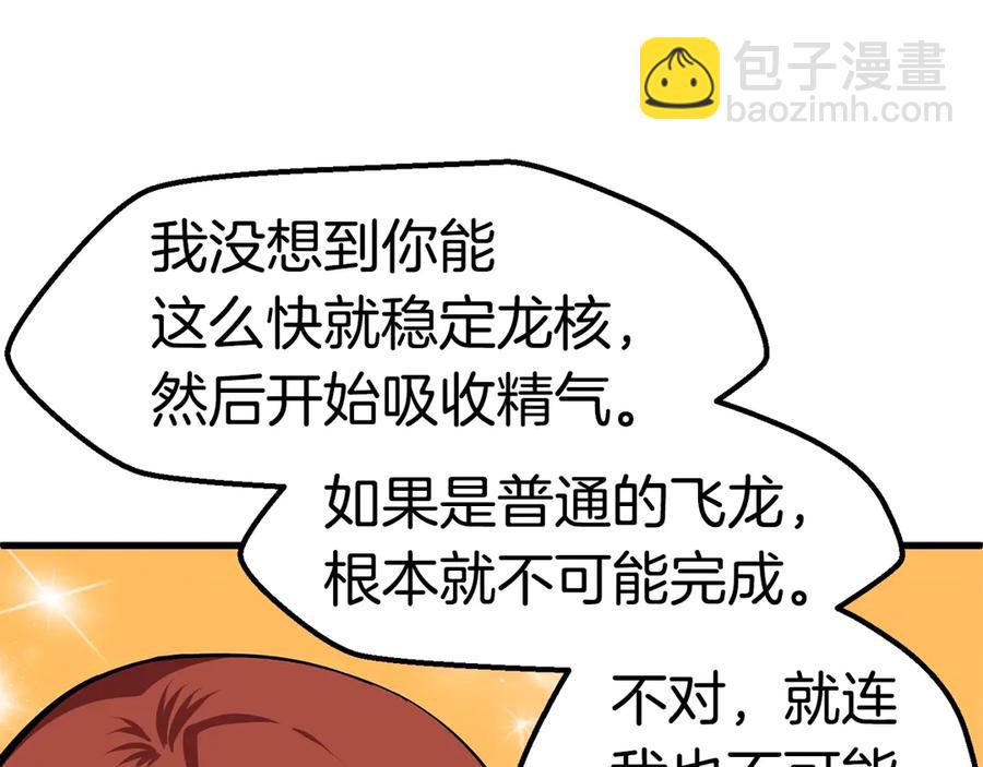 🍵拔剑九亿次 第55话 战端开启 第30页