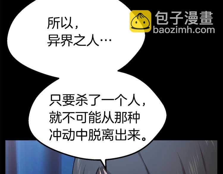 🍵拔剑九亿次 第57话 直面杀戮 第45页