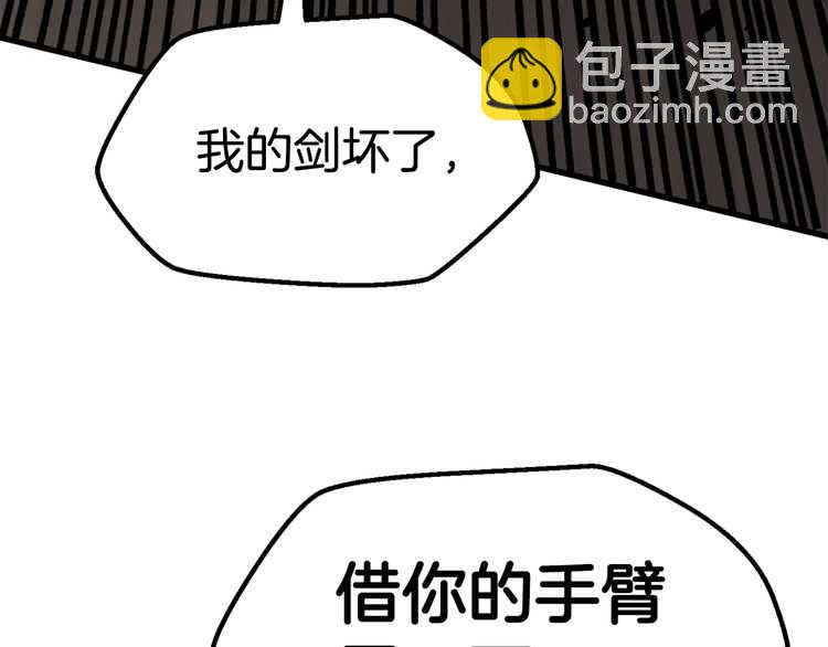 🍵拔剑九亿次 第57话 直面杀戮 第5页