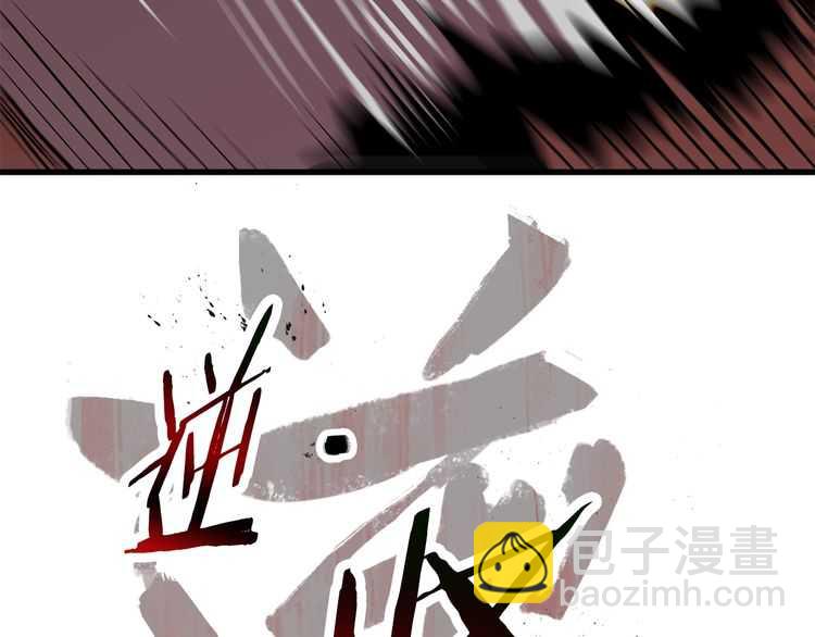 🍵拔剑九亿次 第57话 直面杀戮 第9页