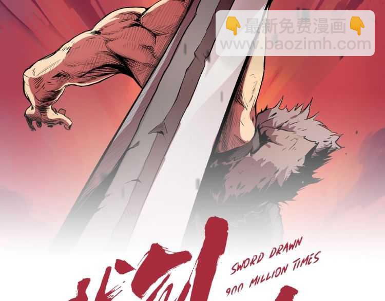 🍵拔剑九亿次 第59话 空手刺击 第2页