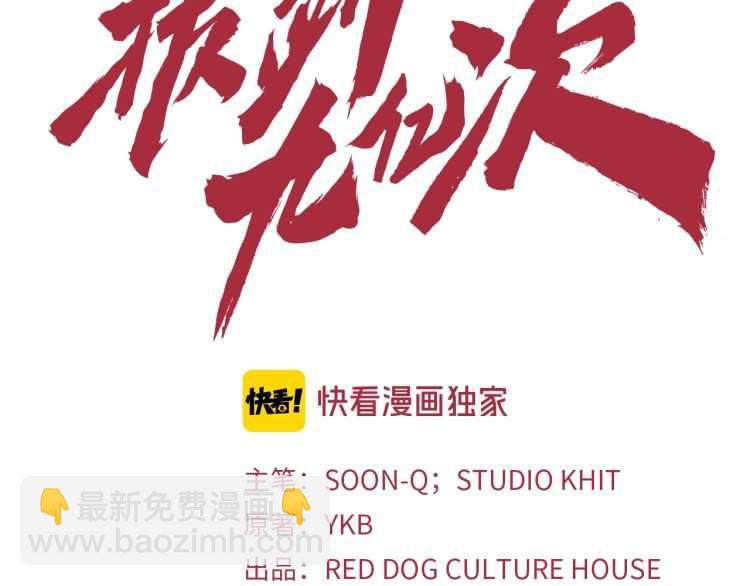 🍵拔剑九亿次 第59话 空手刺击 第3页