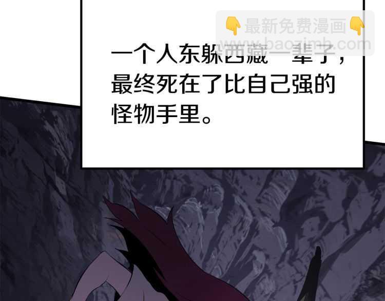 🍵拔剑九亿次 第59话 空手刺击 第8页