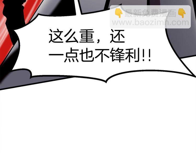 🍵拔剑九亿次 第61话 和平世界 第21页