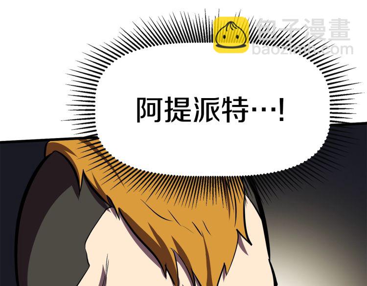 🍵拔剑九亿次 第61话 和平世界 第37页