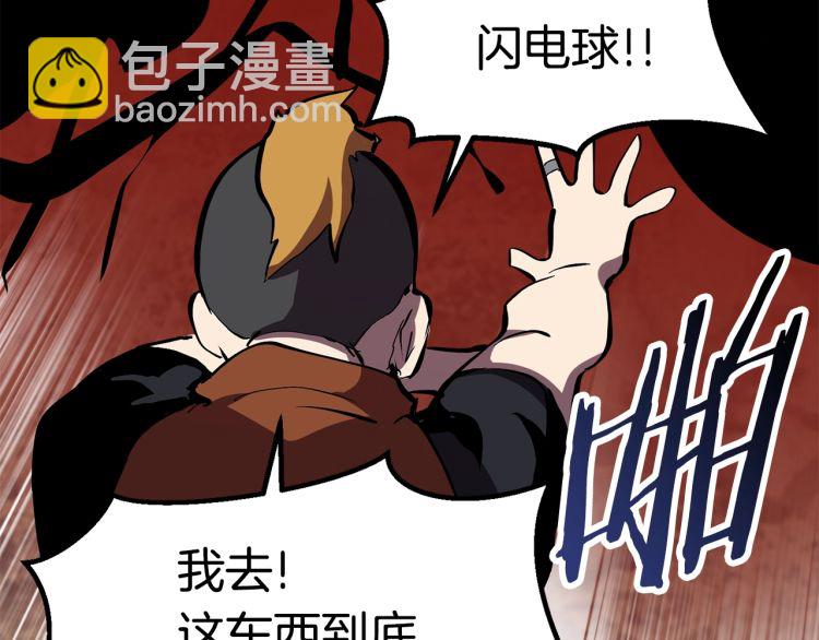 🍵拔剑九亿次 第61话 和平世界 第41页