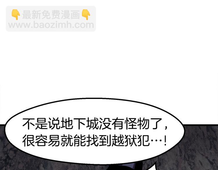 🍵拔剑九亿次 第61话 和平世界 第5页
