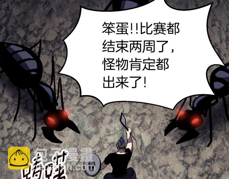 🍵拔剑九亿次 第61话 和平世界 第6页