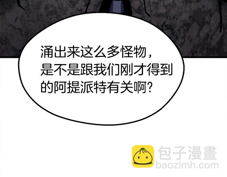 🍵拔剑九亿次 第61话 和平世界 第8页