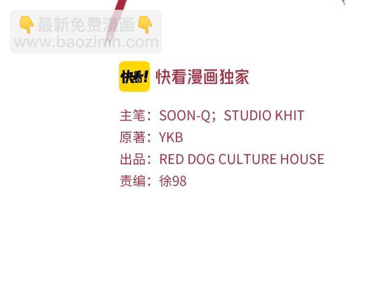 🍵拔剑九亿次 第63话 捕食者 第2页