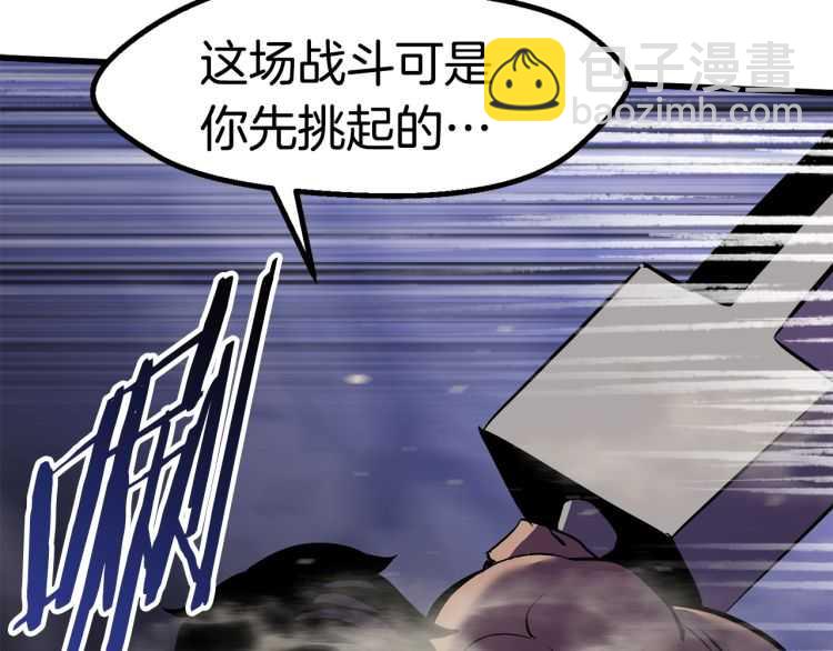 🍵拔剑九亿次 第63话 捕食者 第31页