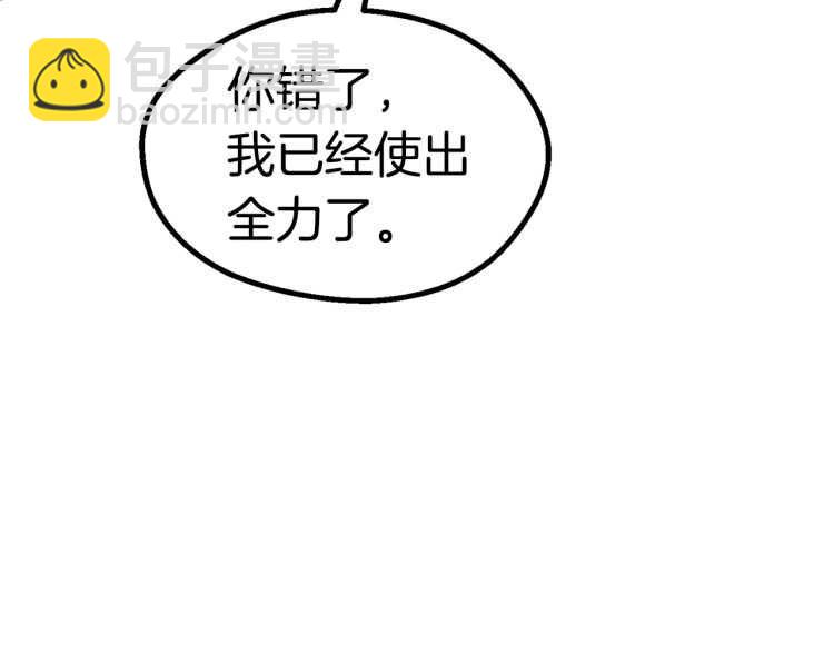 🍵拔剑九亿次 第63话 捕食者 第40页