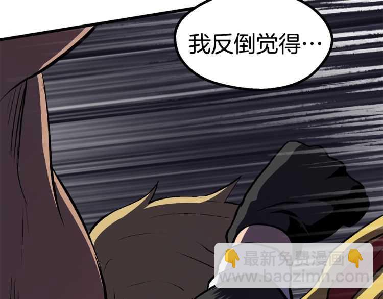 🍵拔剑九亿次 第63话 捕食者 第45页