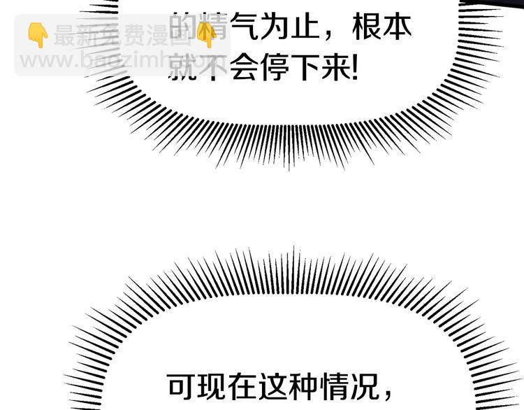 🍵拔剑九亿次 第67话 结局的走向 第15页