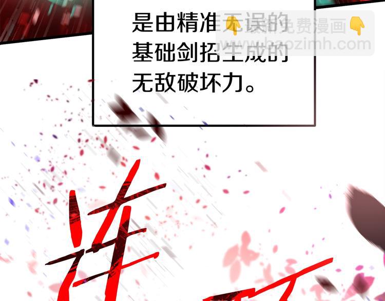 🍵拔剑九亿次 第69话 生死 第11页
