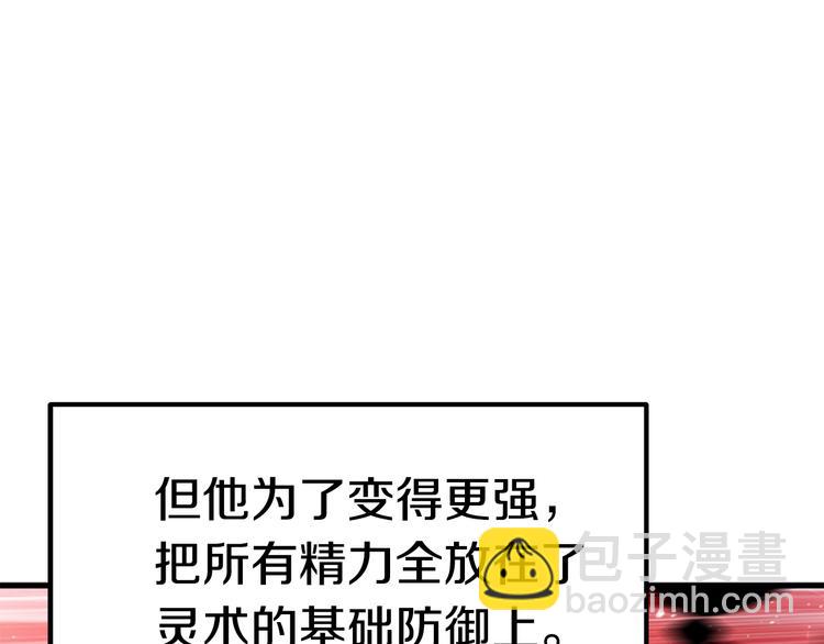 🍵拔剑九亿次 第69话 生死 第4页