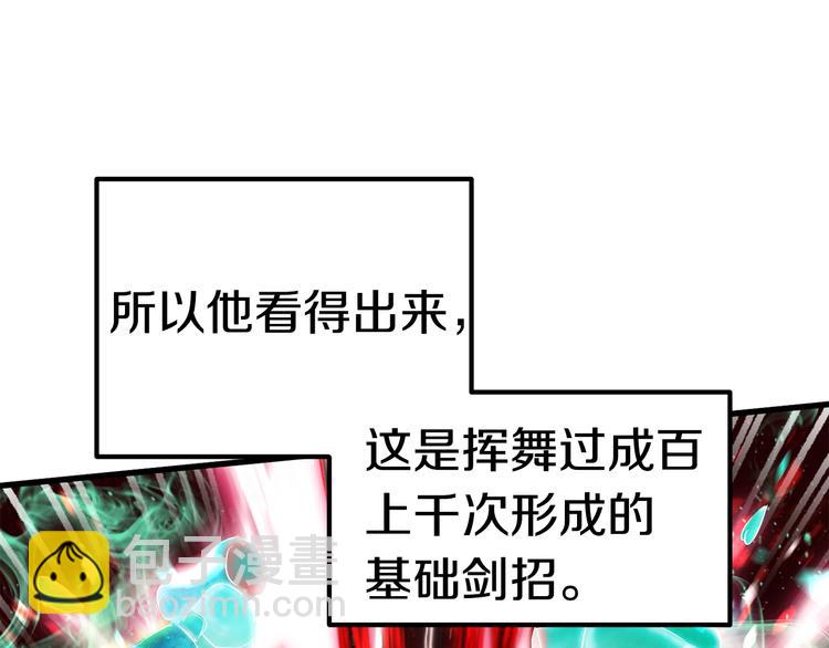 🍵拔剑九亿次 第69话 生死 第8页
