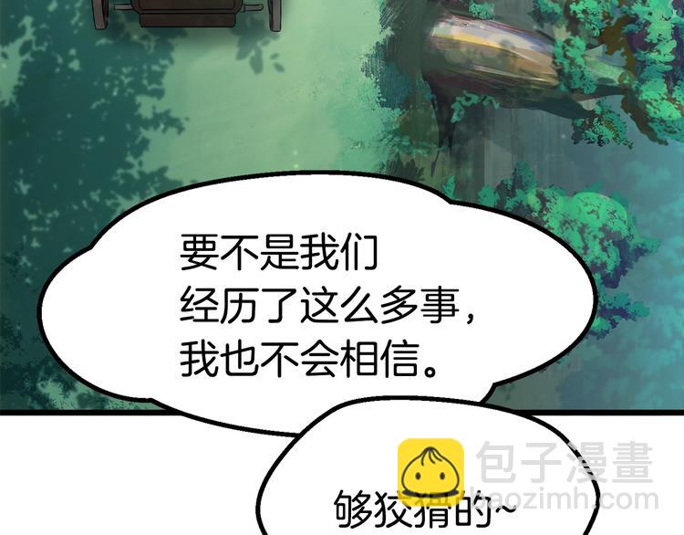 🍵拔剑九亿次 第73话 妖精王国 第14页