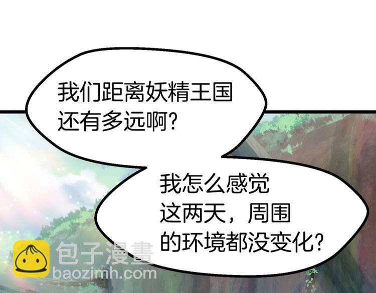 🍵拔剑九亿次 第73话 妖精王国 第18页