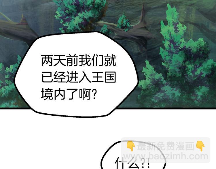 🍵拔剑九亿次 第73话 妖精王国 第20页