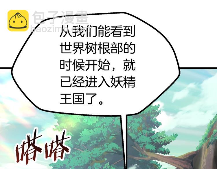 🍵拔剑九亿次 第73话 妖精王国 第22页