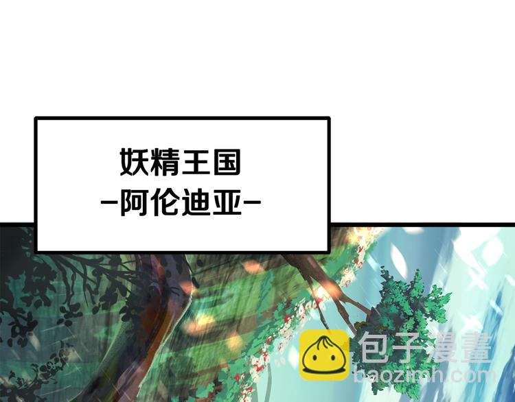 🍵拔剑九亿次 第73话 妖精王国 第27页