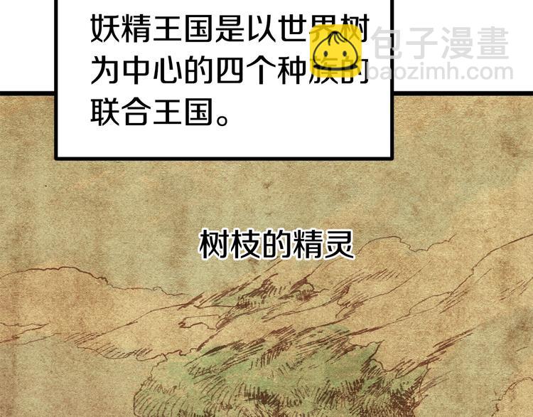 🍵拔剑九亿次 第73话 妖精王国 第32页