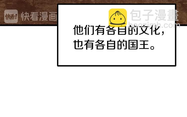 🍵拔剑九亿次 第73话 妖精王国 第34页