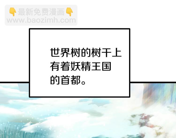 🍵拔剑九亿次 第73话 妖精王国 第35页