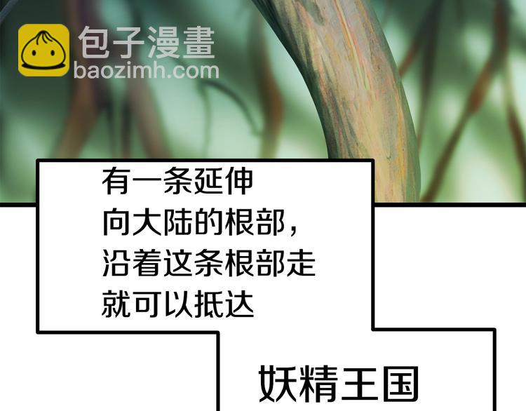 🍵拔剑九亿次 第73话 妖精王国 第38页