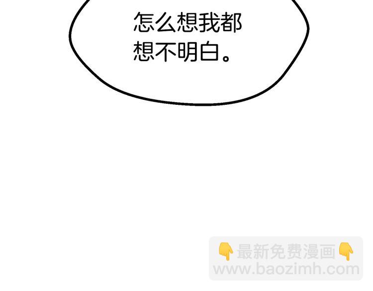 🍵拔剑九亿次 第73话 妖精王国 第4页