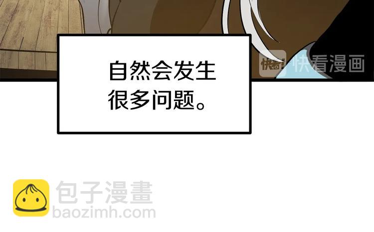 🍵拔剑九亿次 第73话 妖精王国 第46页