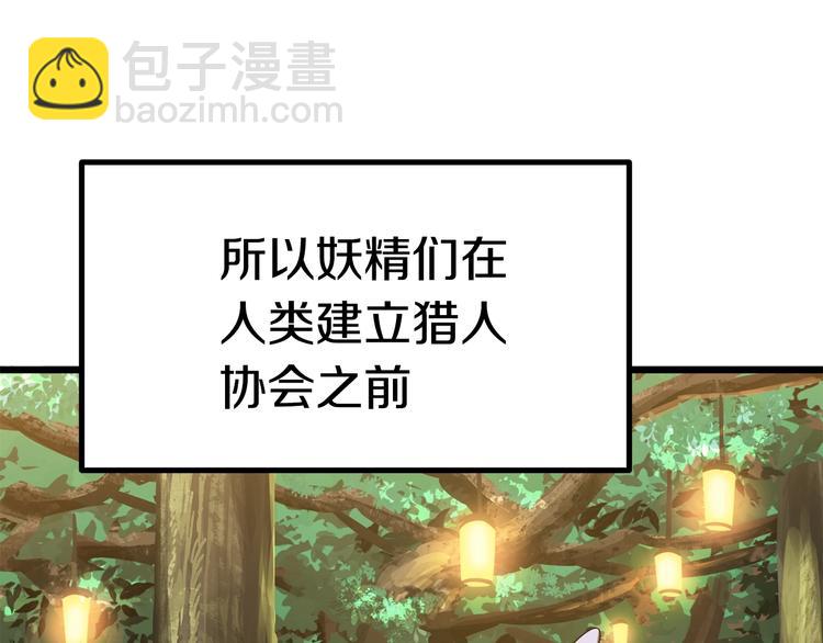 🍵拔剑九亿次 第73话 妖精王国 第47页