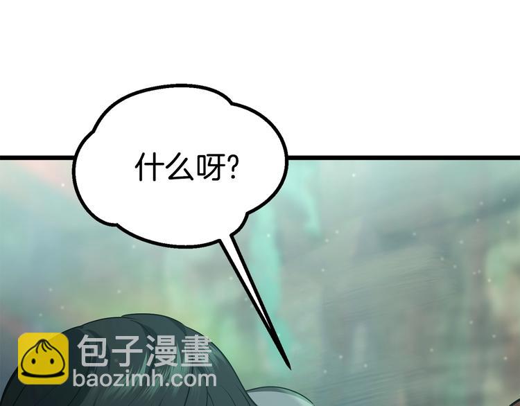 🍵拔剑九亿次 第73话 妖精王国 第5页