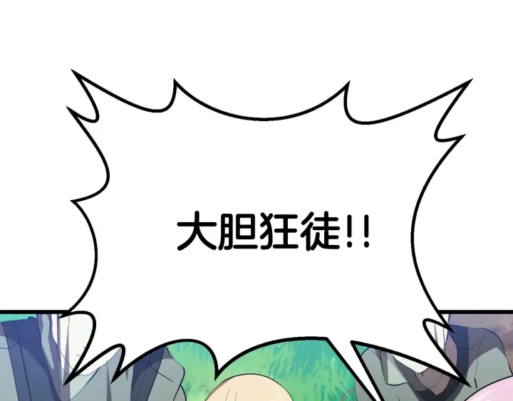 🍵拔剑九亿次 第77话 食物链顶端 第1页